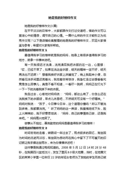 她是我的好榜样作文