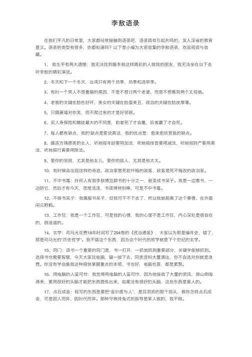 李敖语录——精选推荐