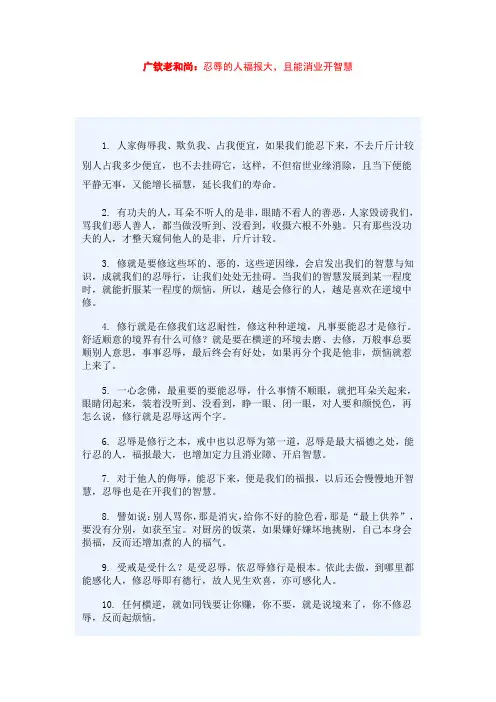 忍辱的人福报大,且能消业开智慧