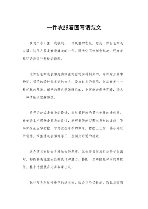 一件衣服看图写话范文