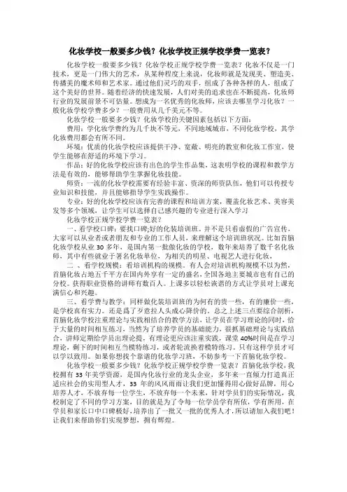 化妆学校一般要多少钱？化妆学校正规学校学费一览表？
