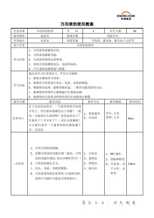 万用表的使用教案