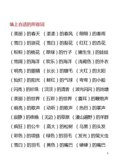 词语搭配、近义词、反义词、叠词