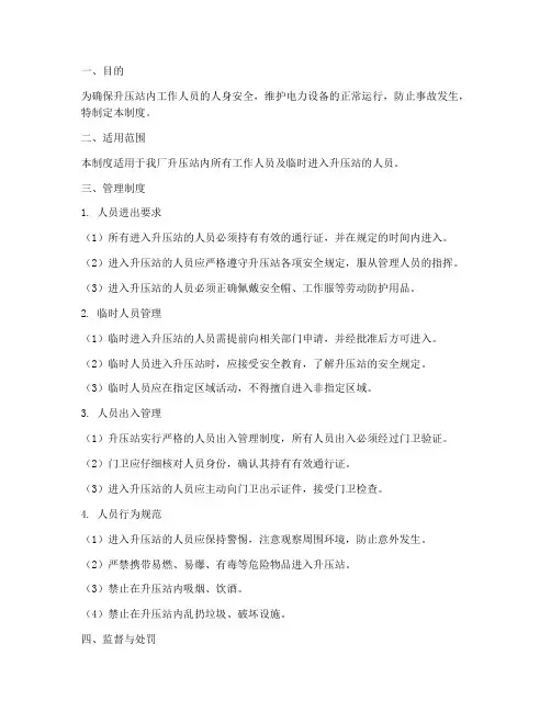 升压站人员进出管理制度