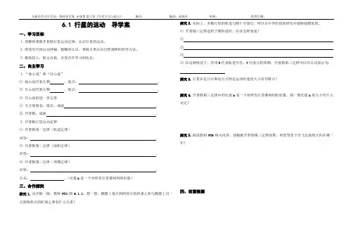 6.1 行星的运动 导学案
