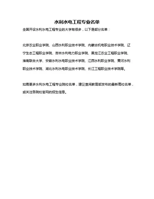 水利水电工程专业名单