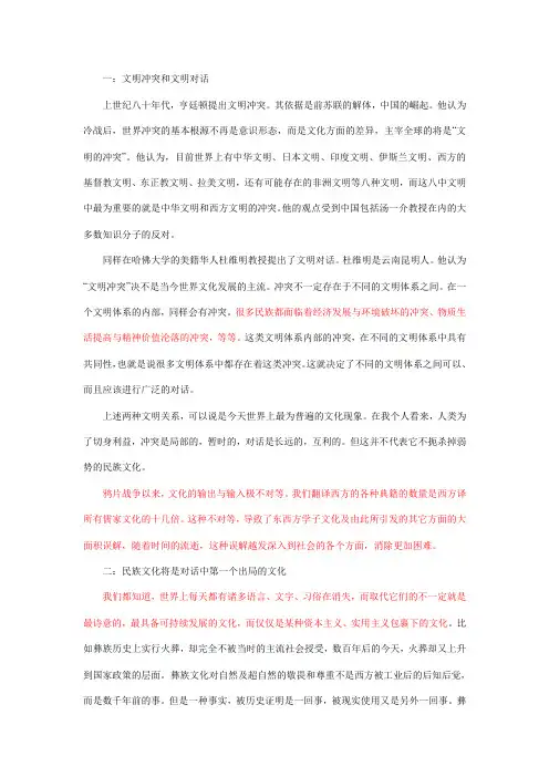 文明冲突与对话