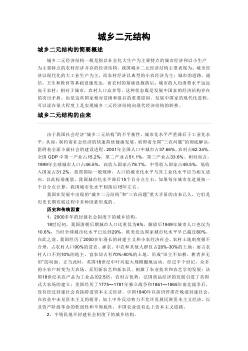 城乡二元结构