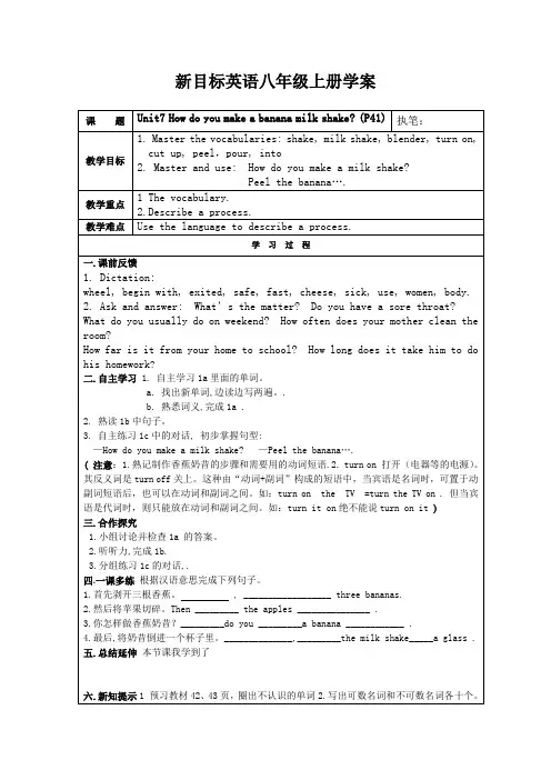新目标英语八年级上册第八单元名校学案教案和单元检测试题和答案精选