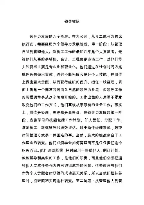 领导梯队