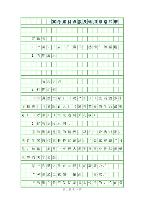 2019年高考作文点拨及运用思路-和谐