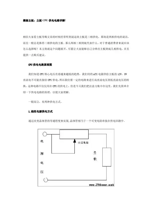 主板CPU供电电路详解