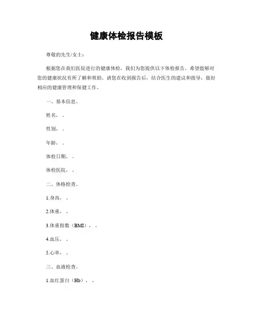 健康体检报告模板