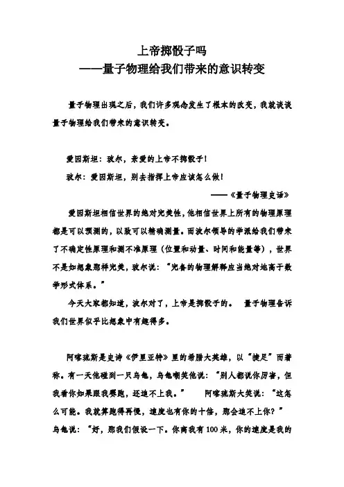 上帝掷骰子吗——量子物理给我们带来的意识转变