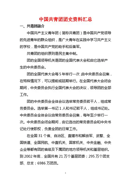 中国共青团团史资料汇总汇编