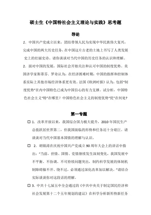 《中特理论与实践》思考题