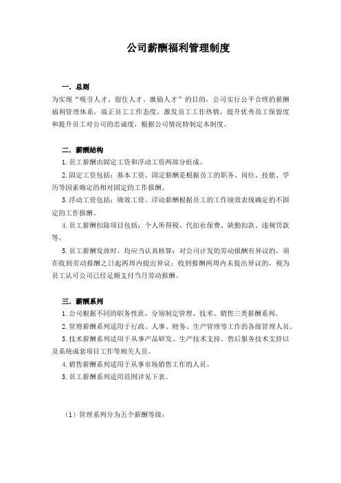公司薪酬福利管理制度