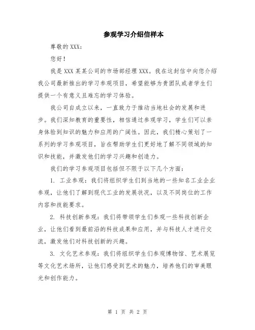 参观学习介绍信样本