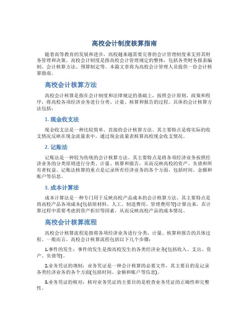 高校会计制度核算指南