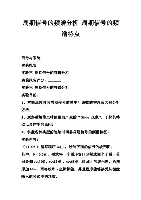 周期信号的频谱分析周期信号的频谱特点