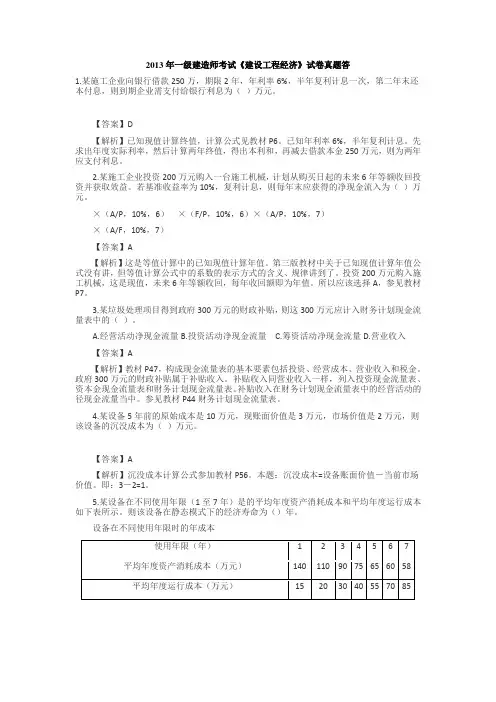年一级建造师建设工程经济历年真题及答案解析