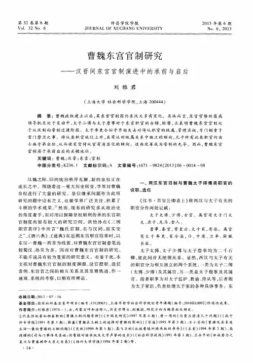 曹魏东宫官制研究——汉晋间东宫官制演进中的承前与启后
