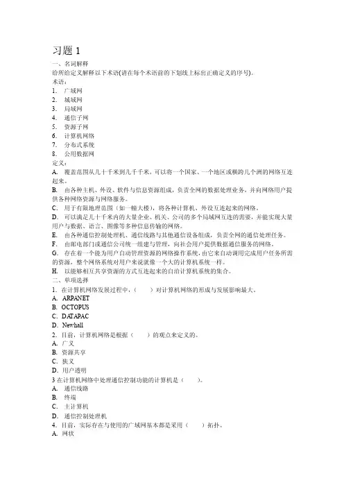 习题1一、名词解释给所给定义解释以下术语（请在每个术语前的下划线上...