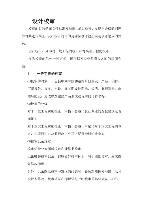 设计校审