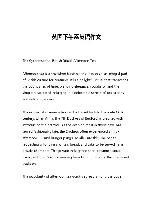 英国下午茶英语作文