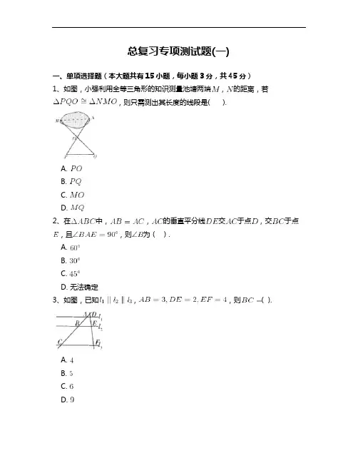 北师大版七年级数学下册总复习专项测试题 附答案解析(10份)