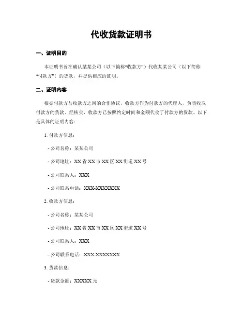 代收货款证明书