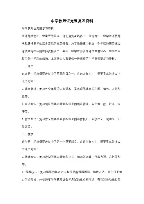 中学教师证完整复习资料