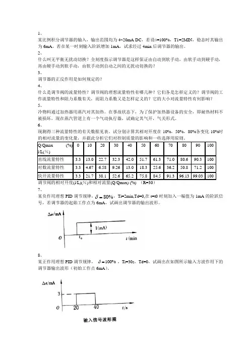 过程控制练习题3
