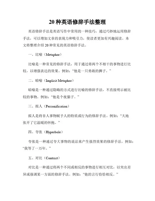 20种英语修辞手法整理
