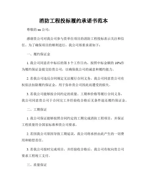 消防工程投标履约承诺书范本