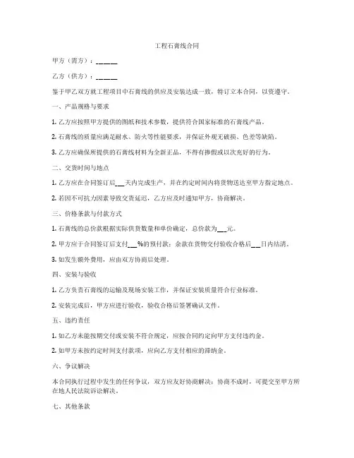 工程石膏线合同