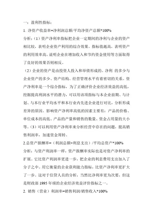 一般公司客户财务风险评价指标体系