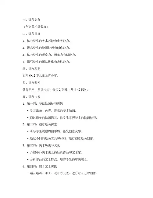 美术暑假课程设计方案模板