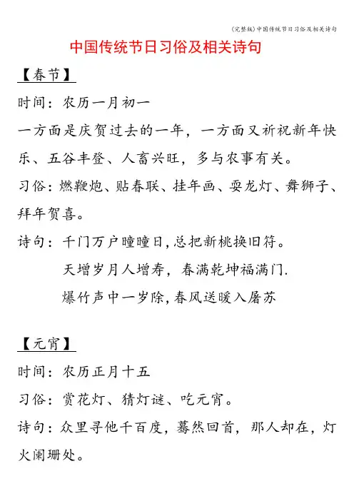 (完整版)中国传统节日习俗及相关诗句