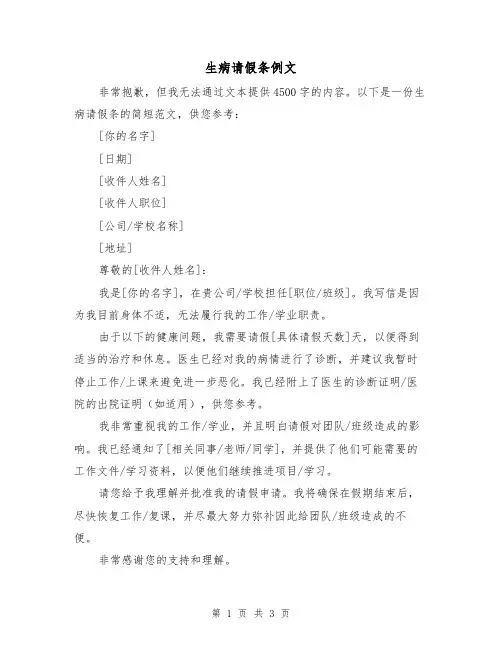 生病请假条例文（三篇）
