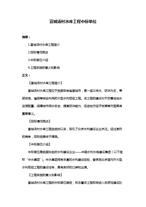 宣城汤村水库工程中标单位