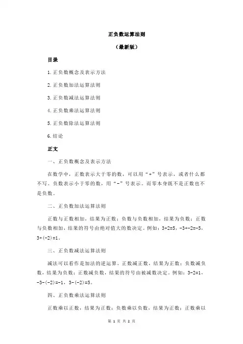 正负数运算法则