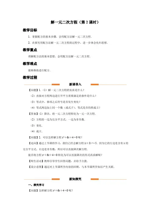 人教版九年级数学上册《解一元二次方程(第2课时)》示范教学设计