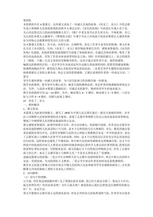 人教新课标小学语文五年级下册教师教学用书04