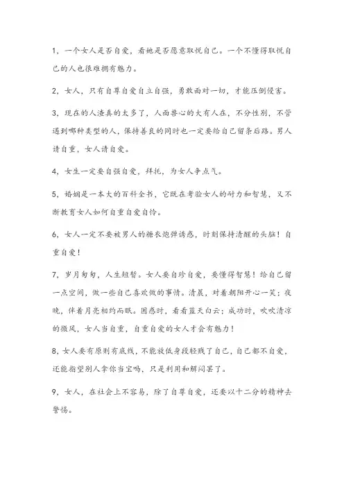 提醒女人要自重的名句