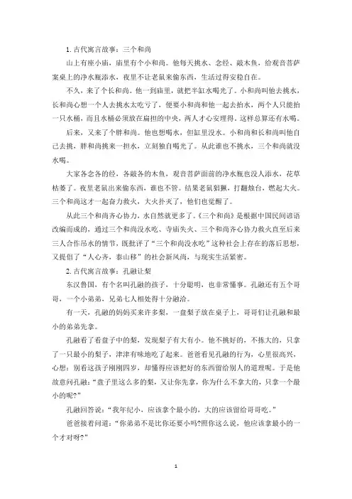 古代寓言故事大全(5篇)(精选)