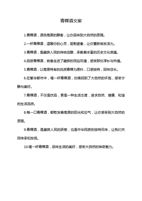 青稞酒文案