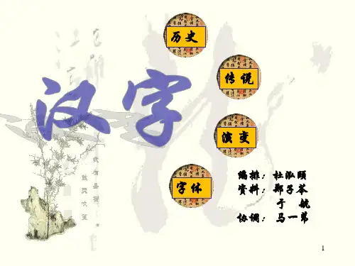 汉字的起源-(课堂PPT)