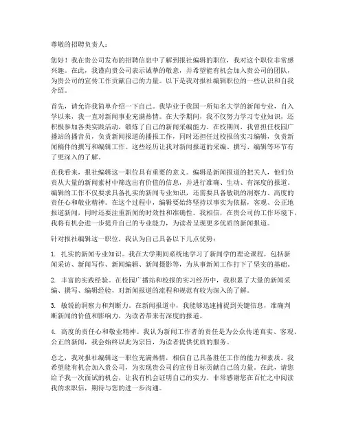 报社编辑求职信