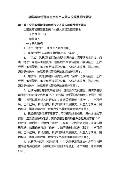 全国教师管理信息系统个人录入流程及相关要求